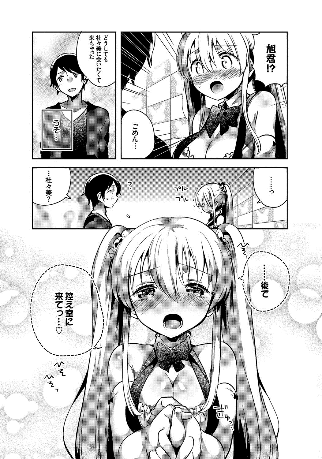 Shiko Manzoku - Perfect Masturbation page 7 full