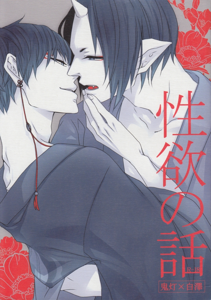 Seiyoku No Hanashi page 1 full