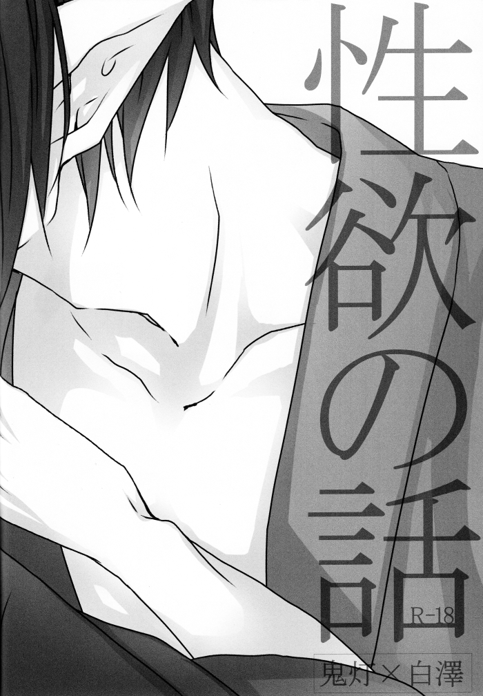 Seiyoku No Hanashi page 3 full