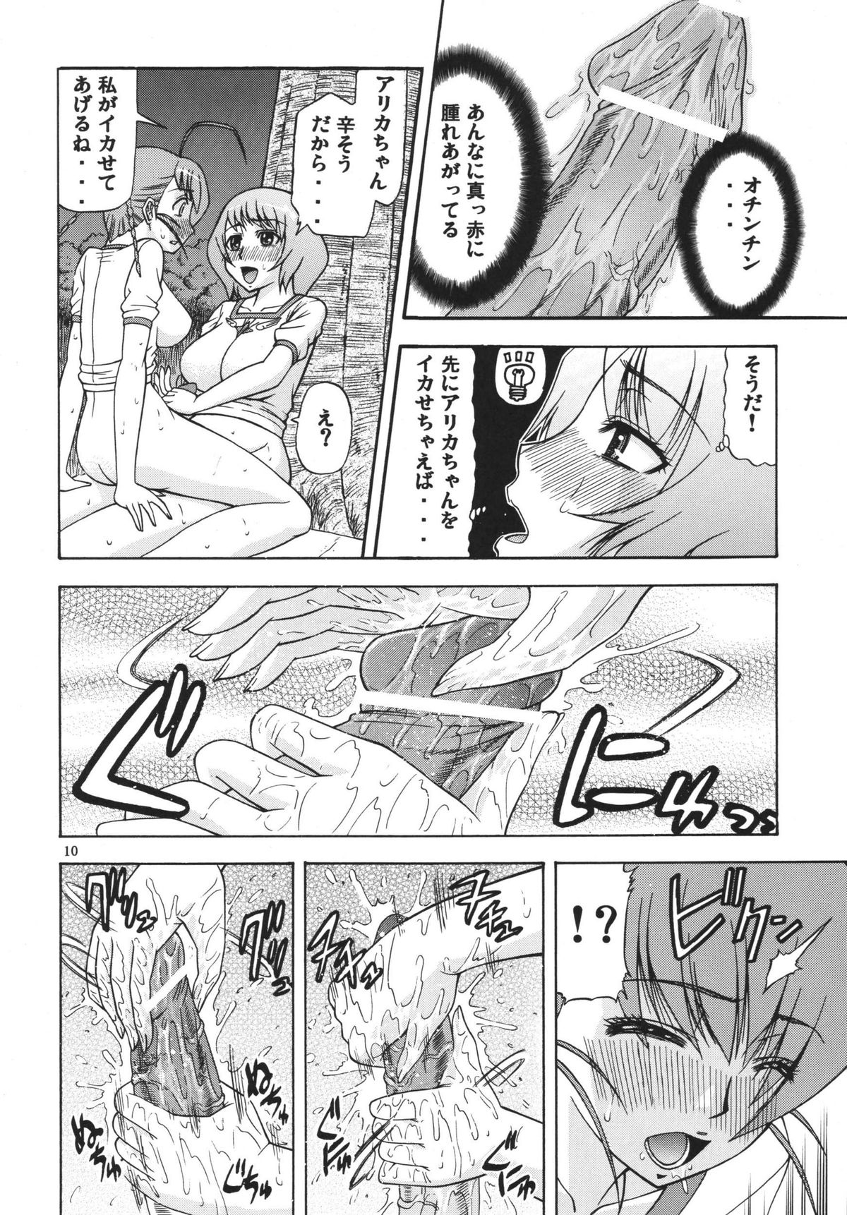 Otome Junjou 2 page 10 full