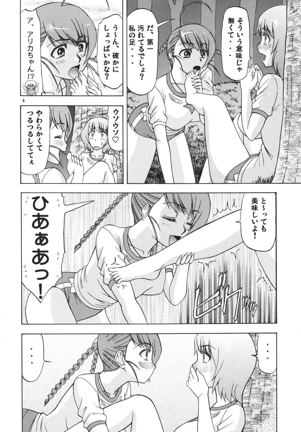 Otome Junjou 2 page 4 full