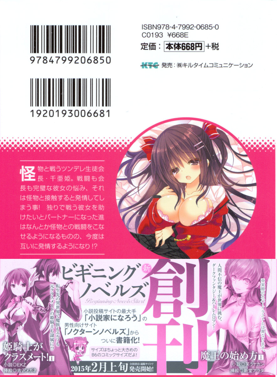 Mamorasete! Hatsujou Seitokaichou! page 3 full