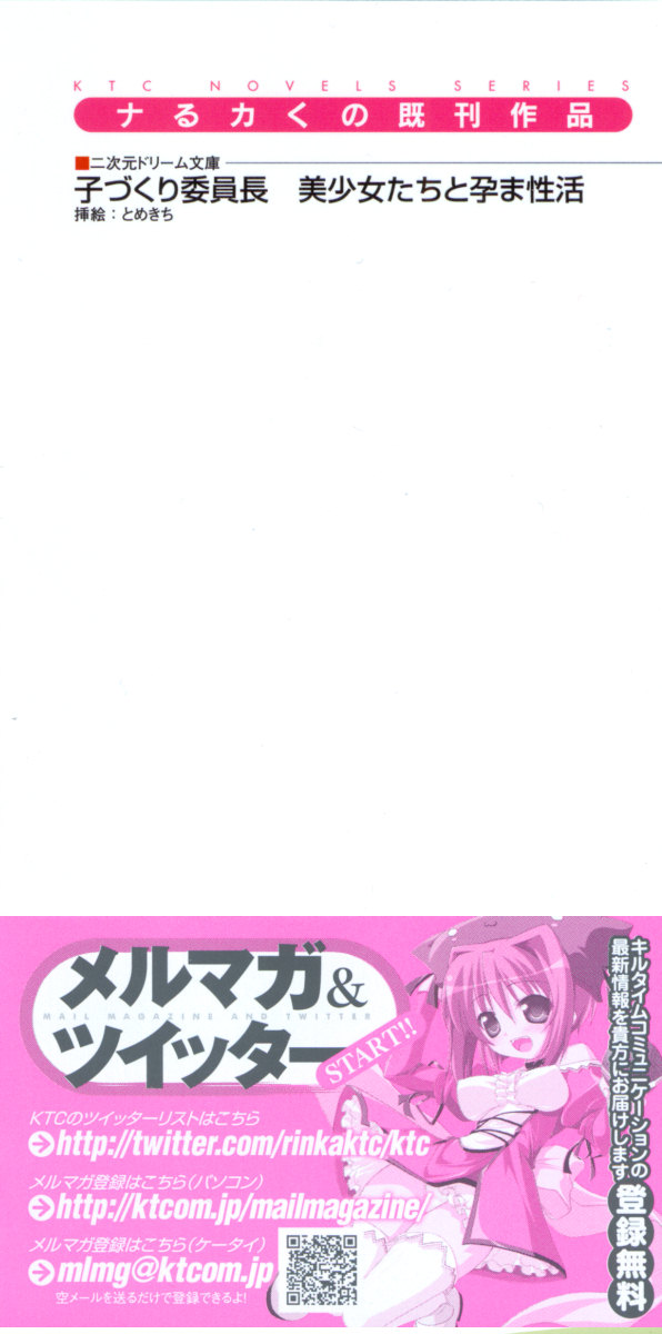 Mamorasete! Hatsujou Seitokaichou! page 4 full