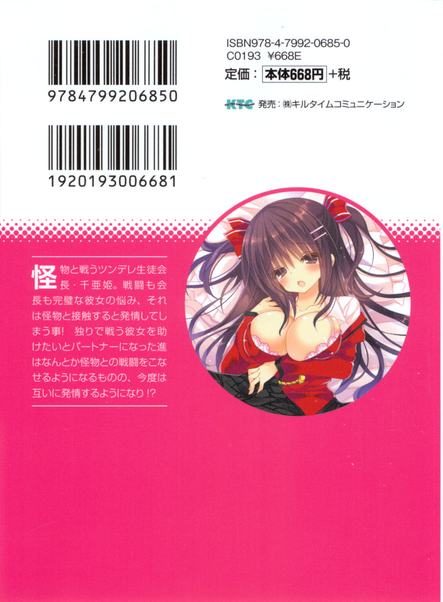 Mamorasete! Hatsujou Seitokaichou! page 7 full