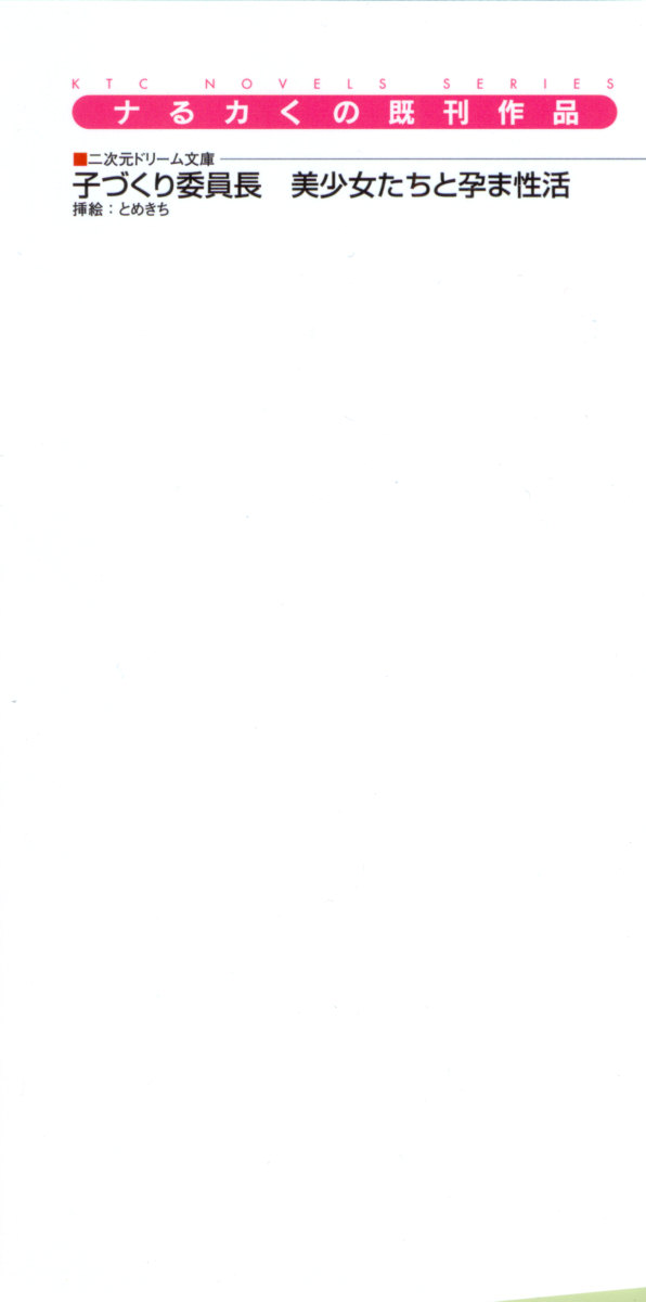 Mamorasete! Hatsujou Seitokaichou! page 8 full