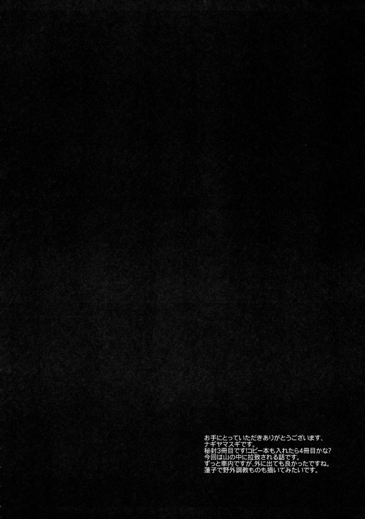 Hifuu Ryoujoku 3 Renko Hiace page 3 full