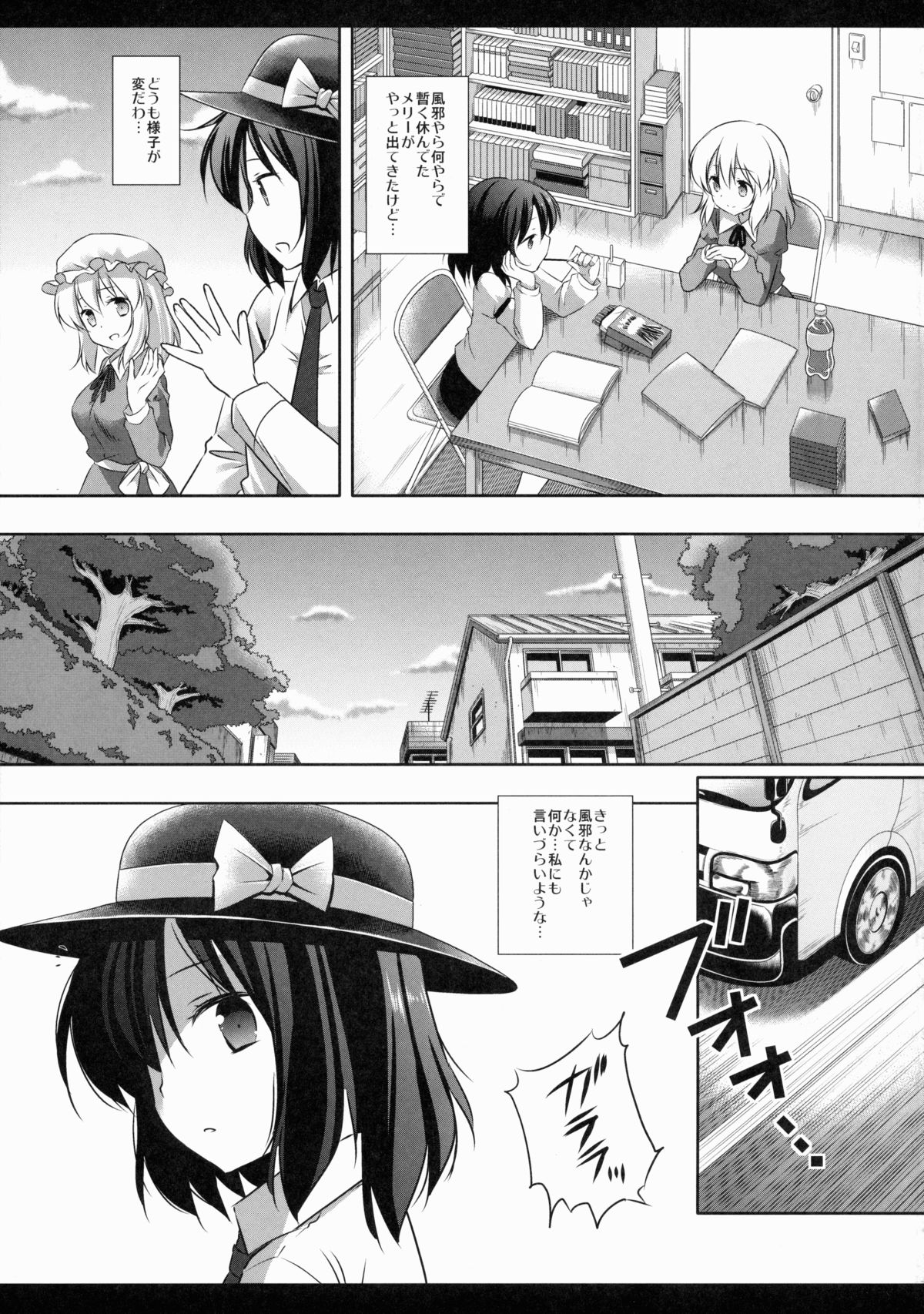 Hifuu Ryoujoku 3 Renko Hiace page 4 full
