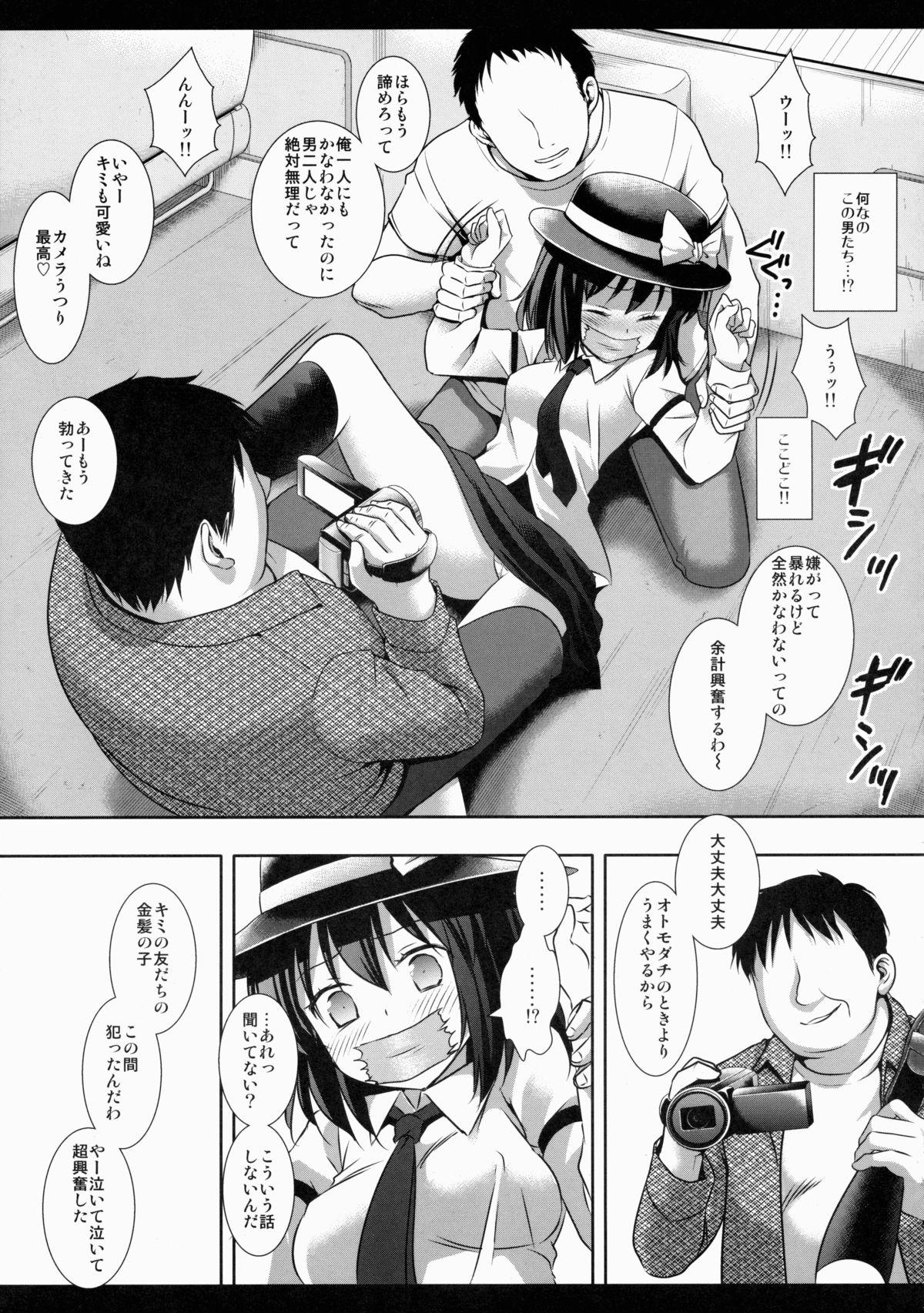 Hifuu Ryoujoku 3 Renko Hiace page 6 full