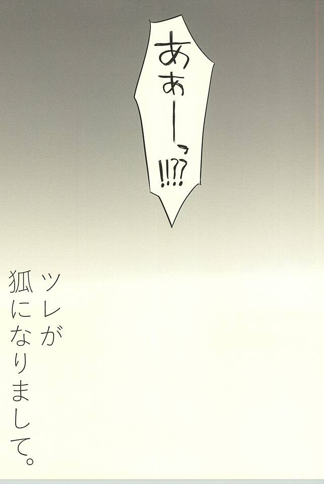 Tsure ga Kitsune ni Narimashite. page 4 full