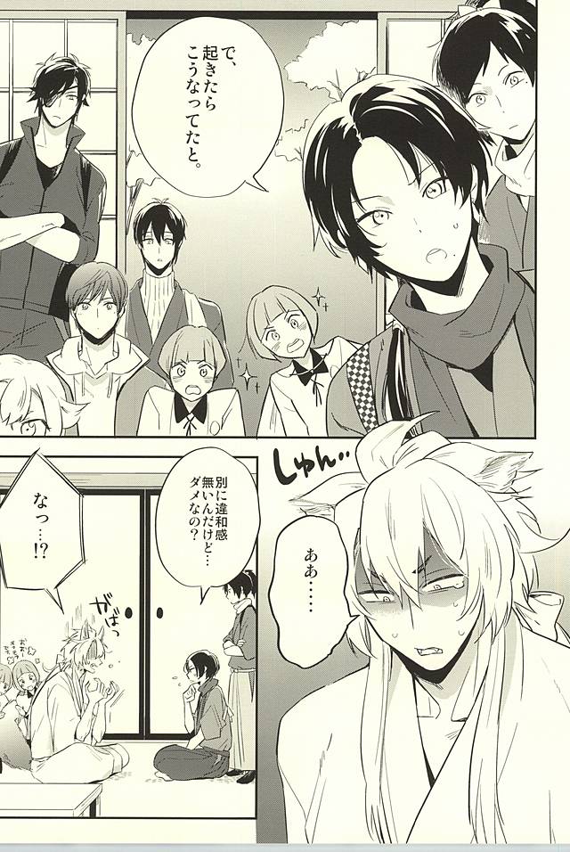 Tsure ga Kitsune ni Narimashite. page 5 full