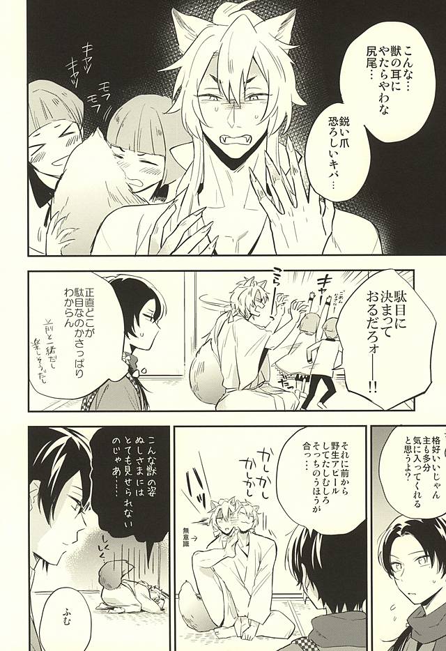 Tsure ga Kitsune ni Narimashite. page 6 full