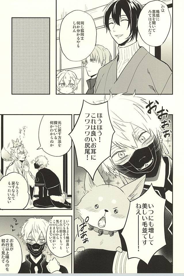 Tsure ga Kitsune ni Narimashite. page 7 full
