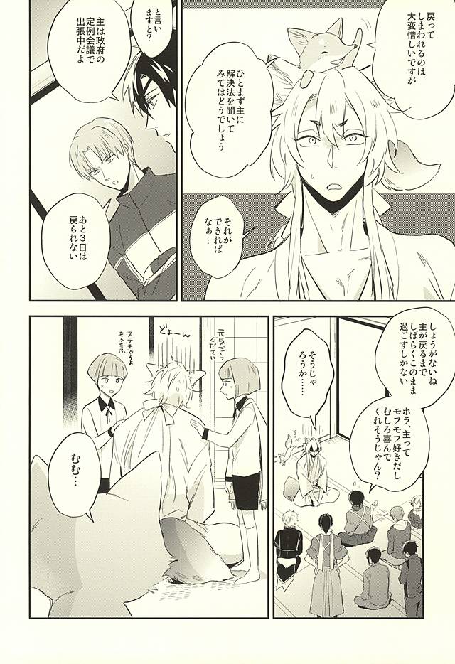 Tsure ga Kitsune ni Narimashite. page 8 full