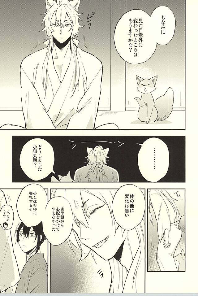 Tsure ga Kitsune ni Narimashite. page 9 full