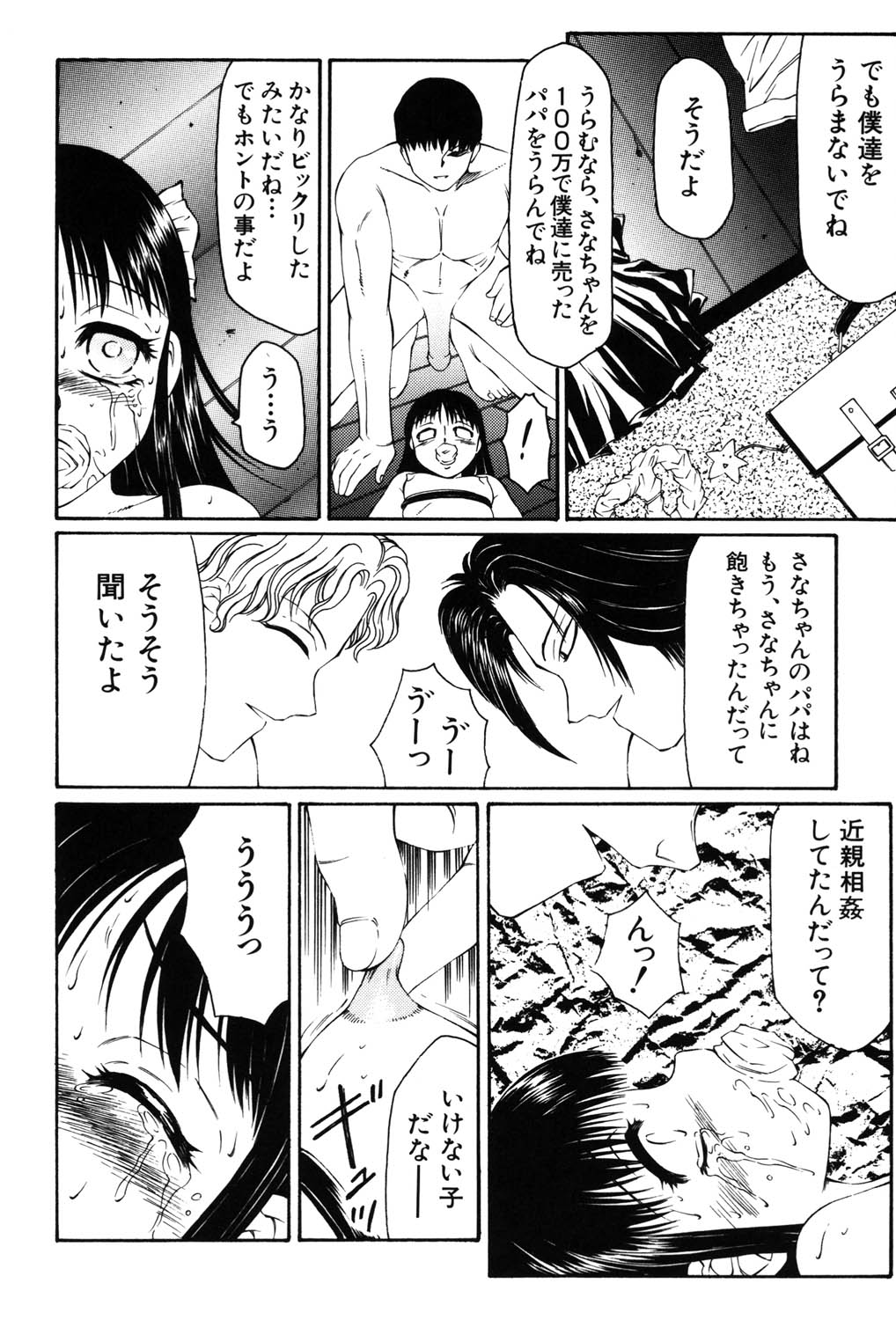 Kichiku no Sho page 7 full