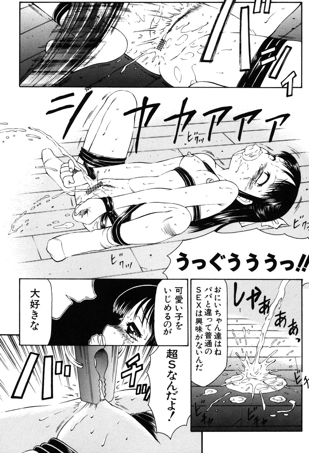 Kichiku no Sho page 9 full