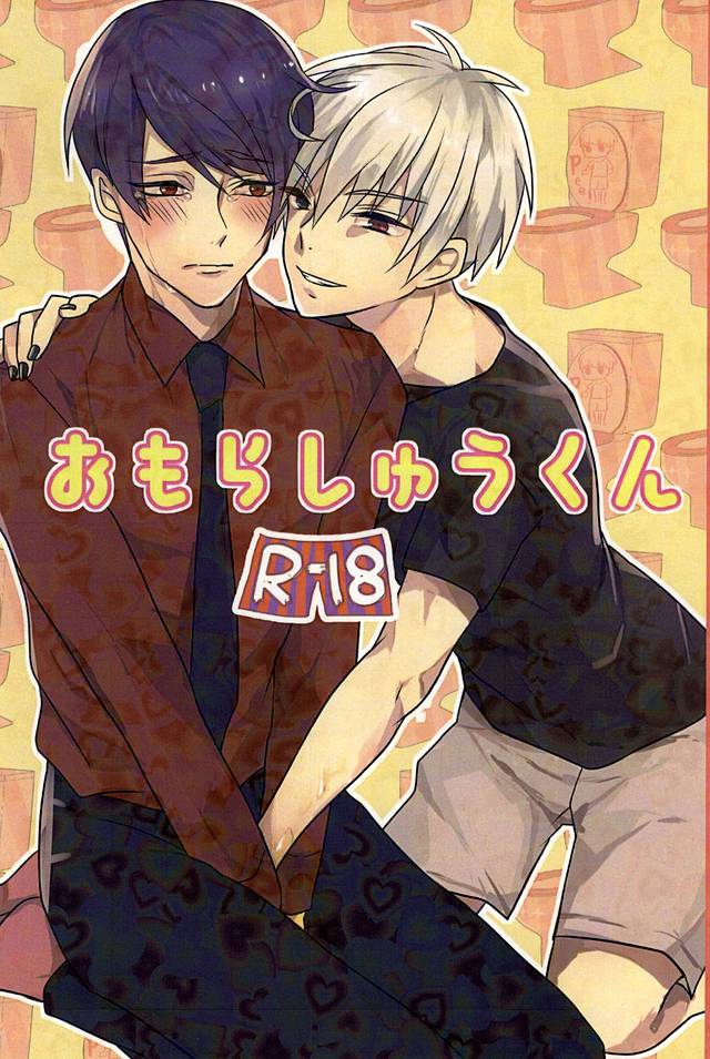 Omorashuu-kun page 1 full