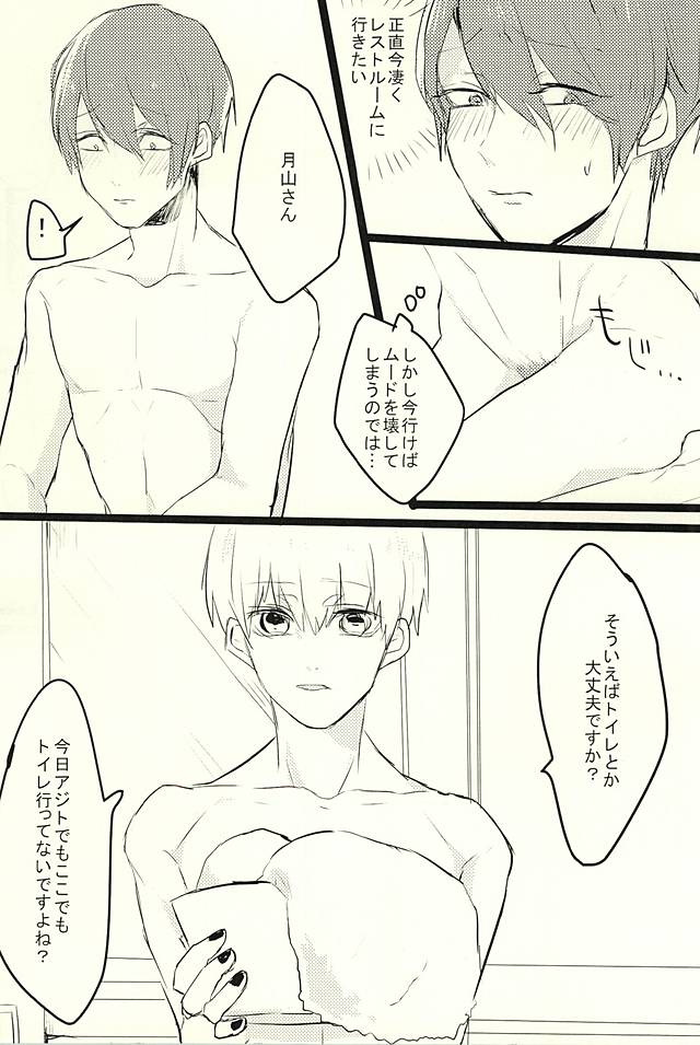 Omorashuu-kun page 4 full