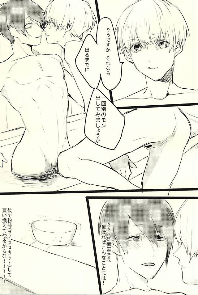 Omorashuu-kun page 6 full