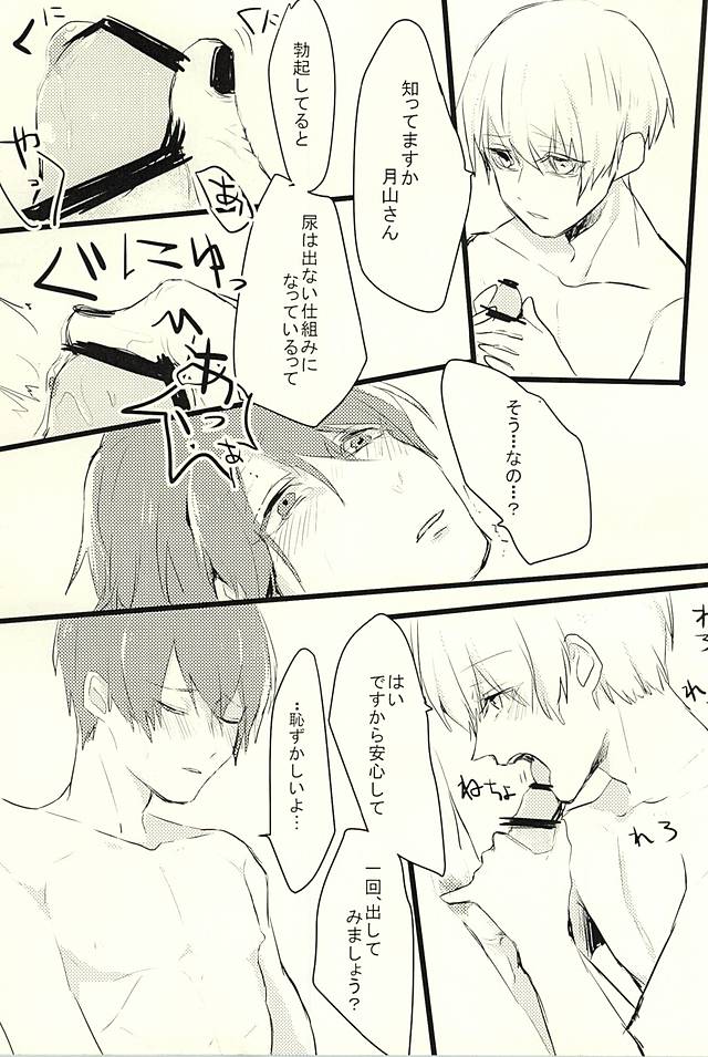 Omorashuu-kun page 8 full