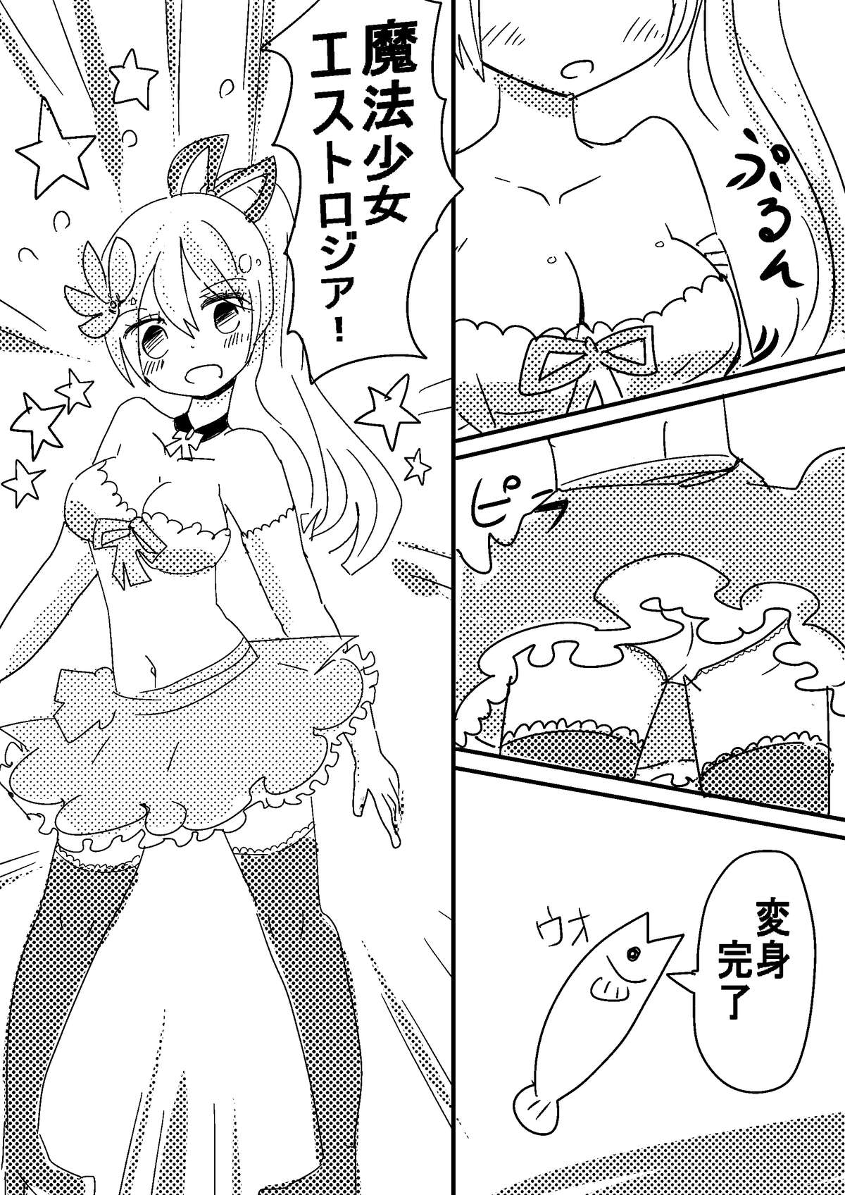 Mahou Shoujo Estrogia page 9 full