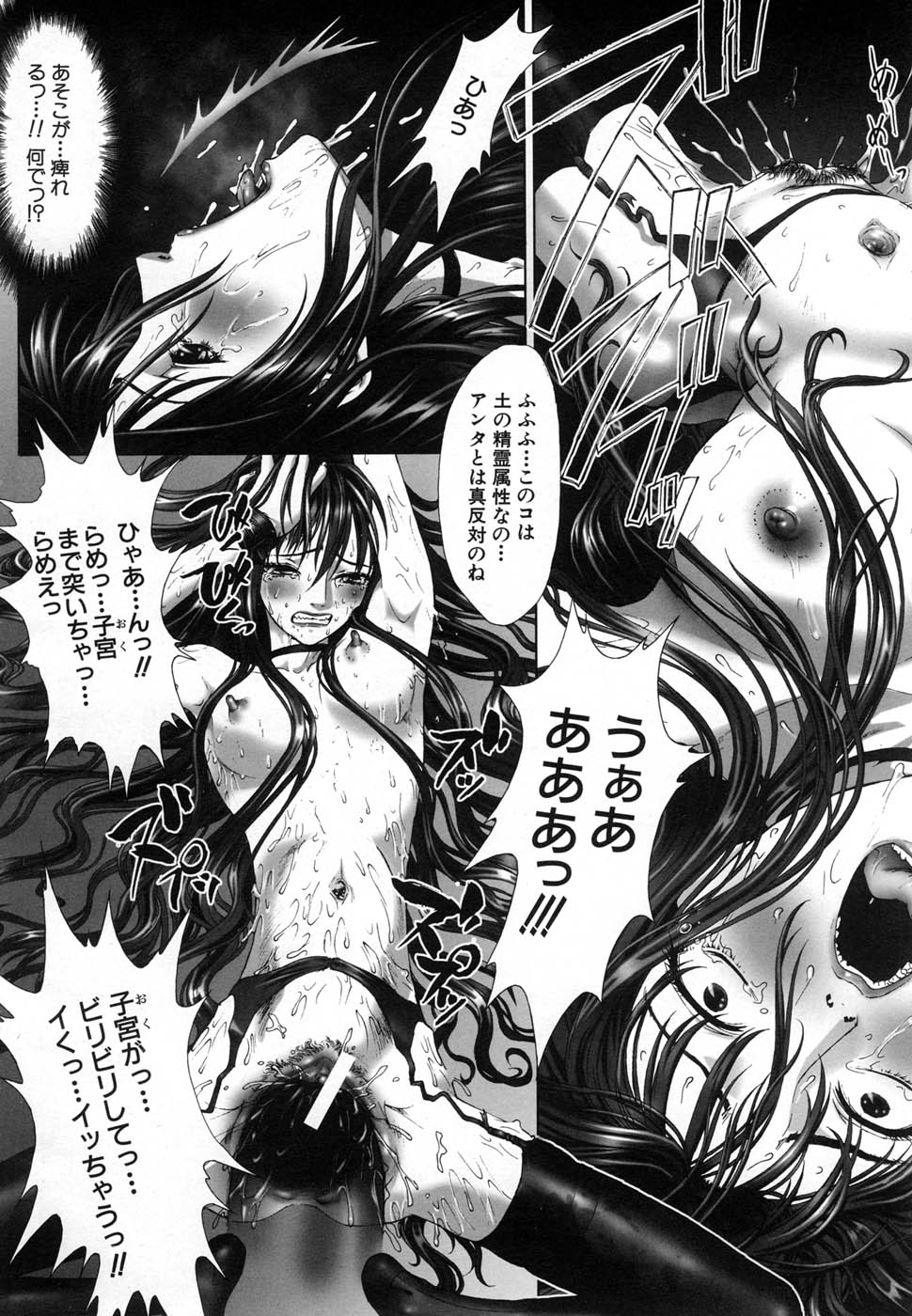 COMIC MUJIN 2007-01 page 10 full