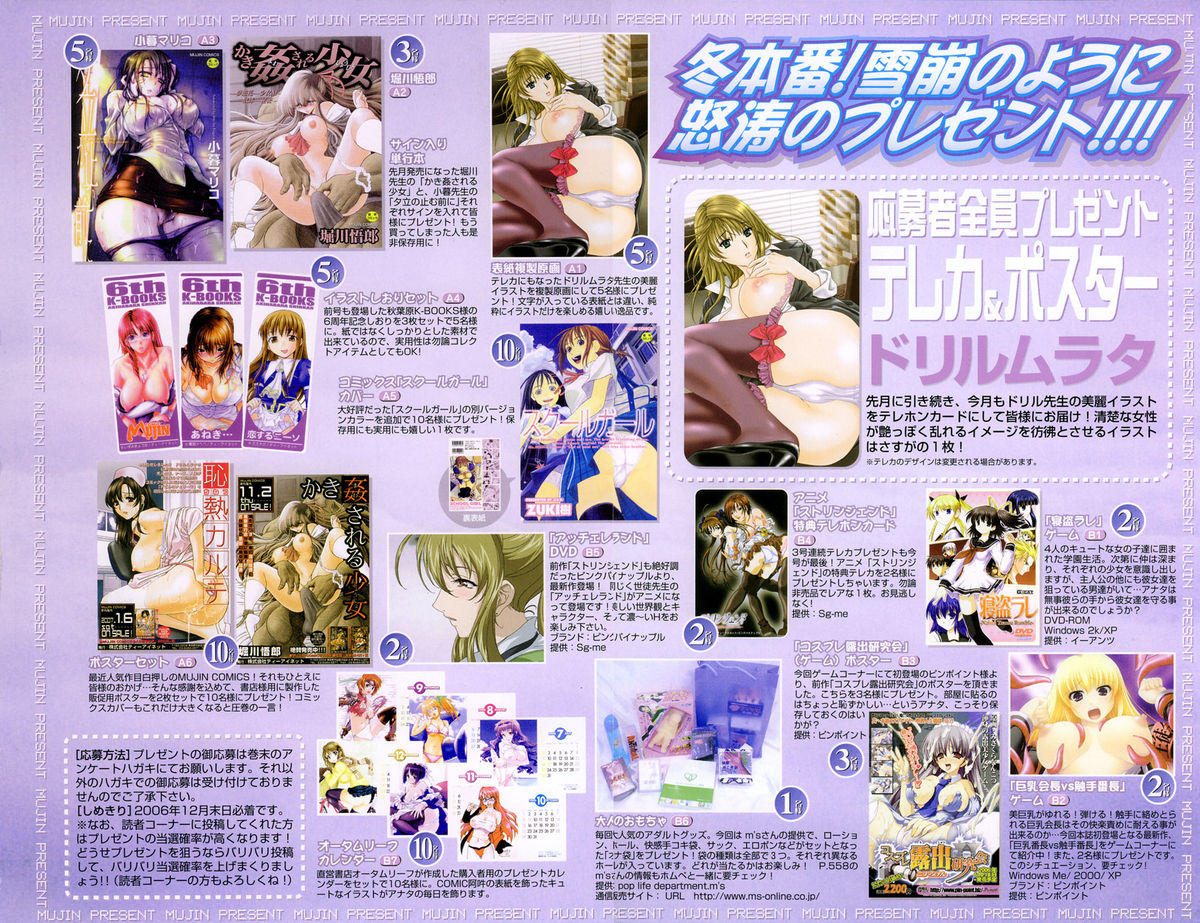 COMIC MUJIN 2007-01 page 4 full