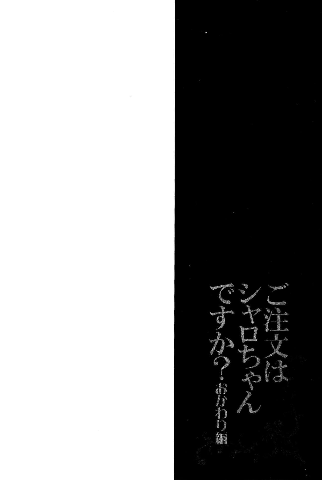 Gochuumon wa Sharo-chan desu ka? Okawarihen page 5 full