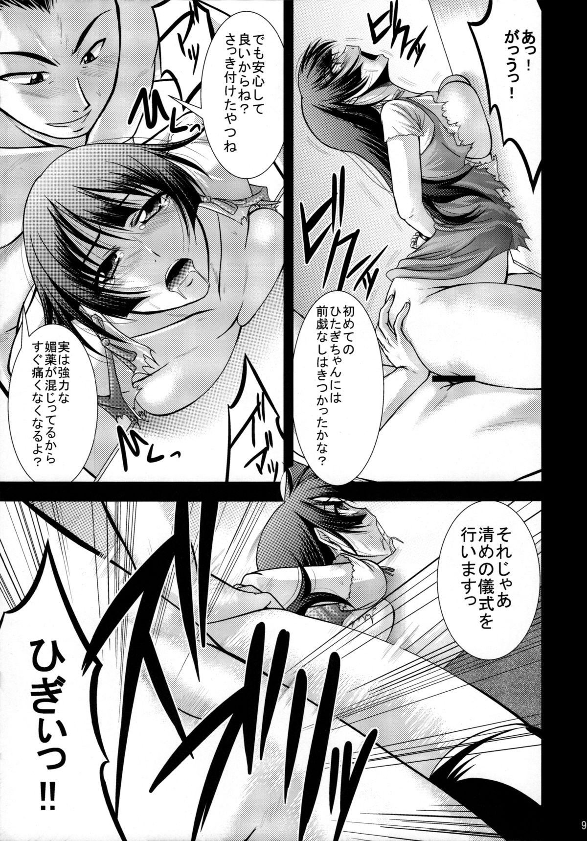 Hitagi Crash!! page 9 full