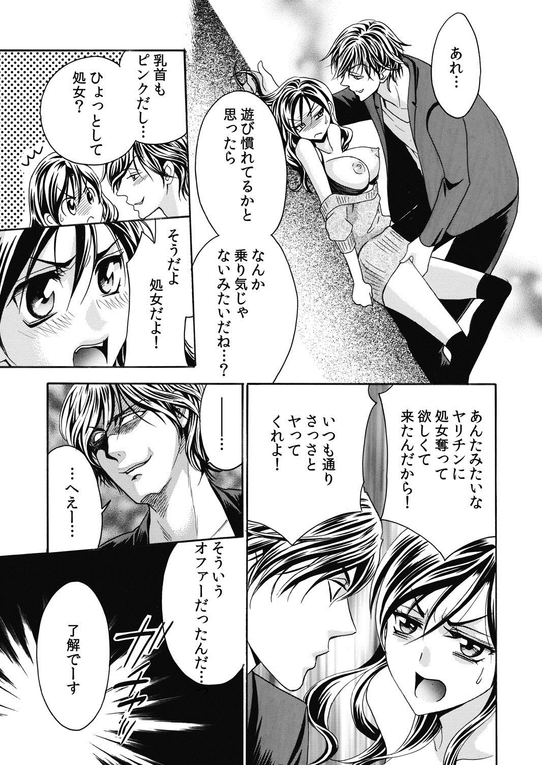 nyotaika ☆ kareshi~ore no virgin, ubattekudasai! 2 page 7 full