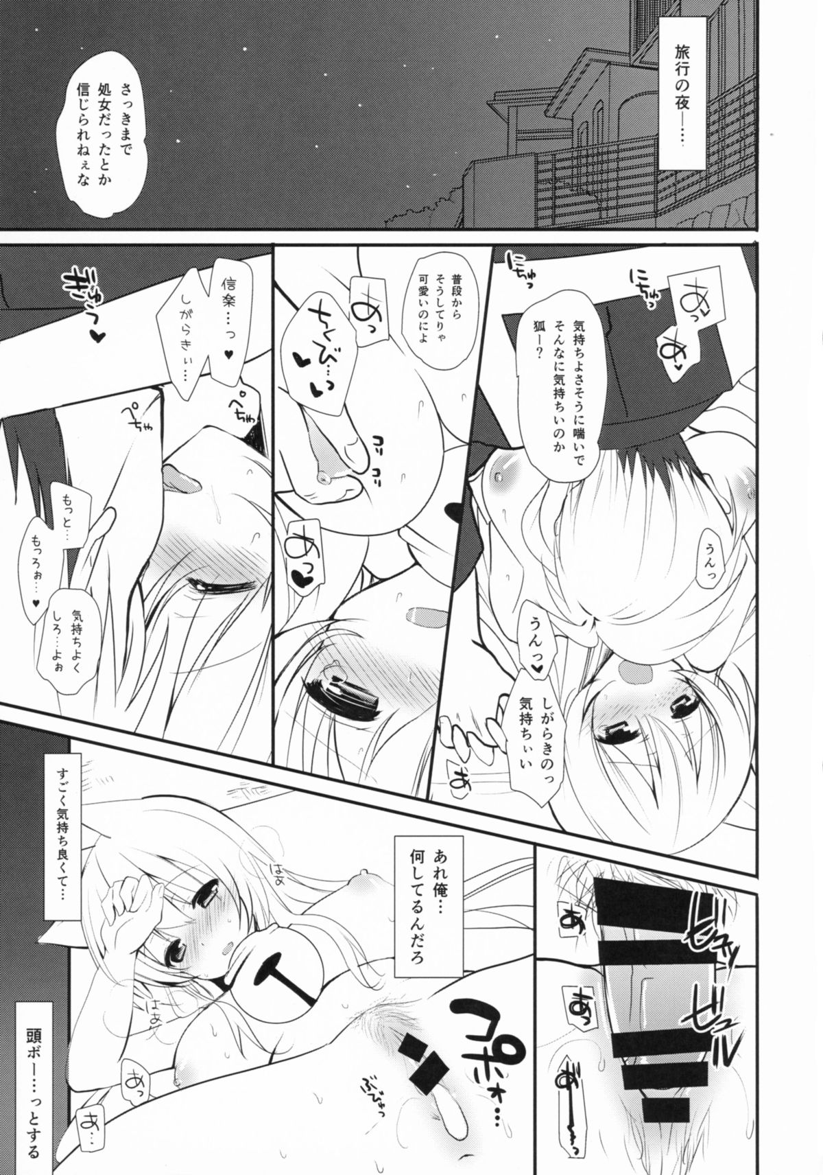 Kitsunengoro page 5 full
