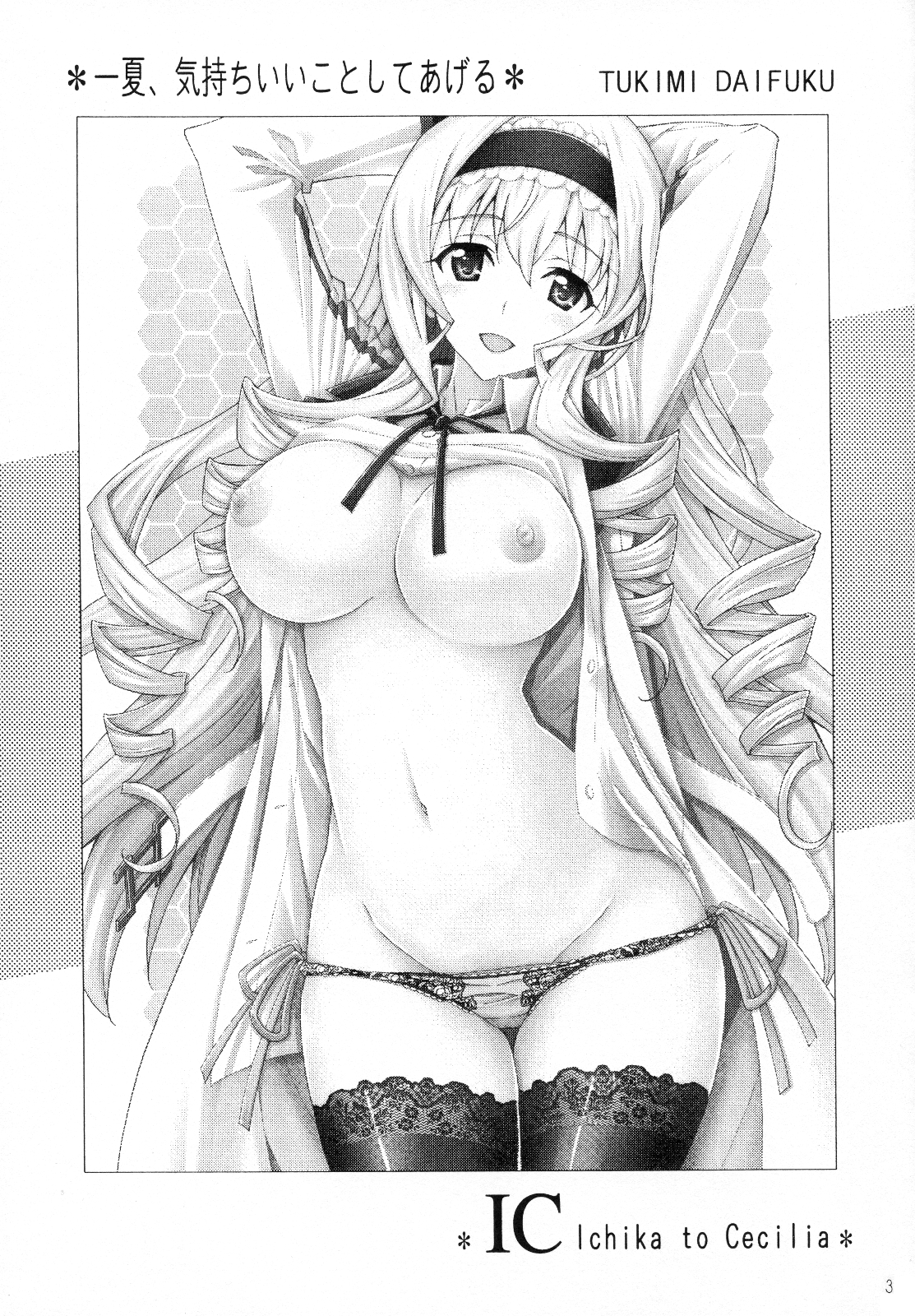 Ichika Kimochi Ii Koto Shite Ageru page 2 full