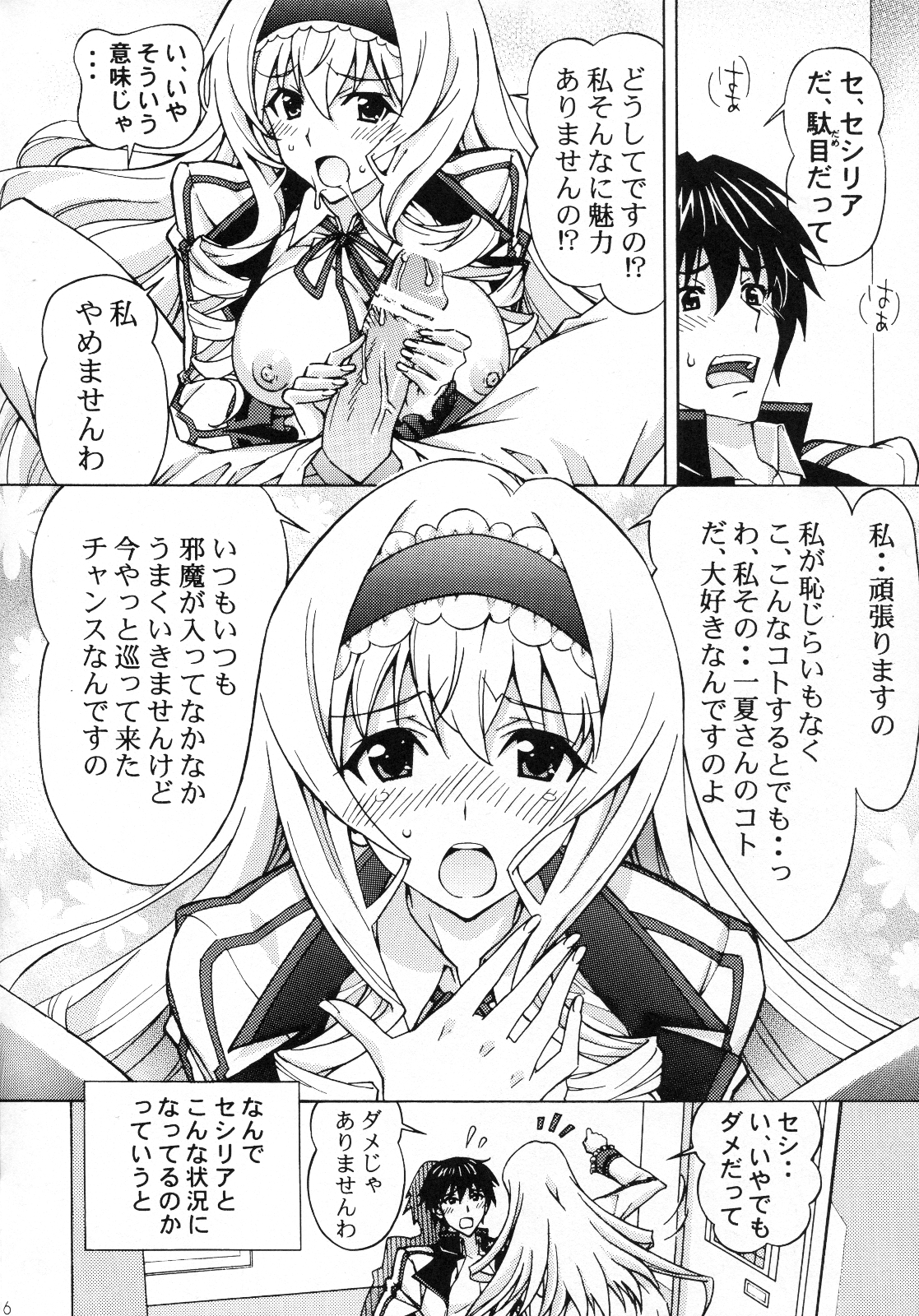 Ichika Kimochi Ii Koto Shite Ageru page 5 full