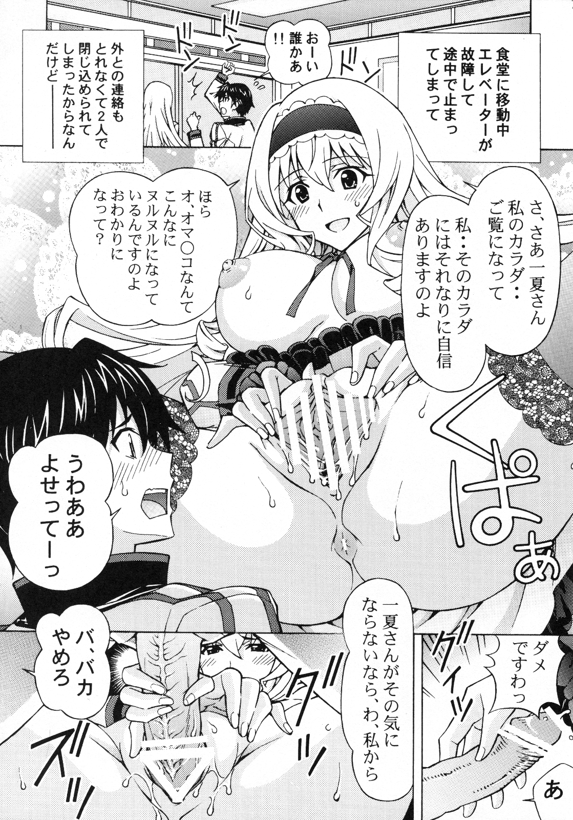 Ichika Kimochi Ii Koto Shite Ageru page 6 full