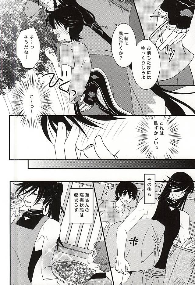 Kikan Gentei Super Darling page 5 full