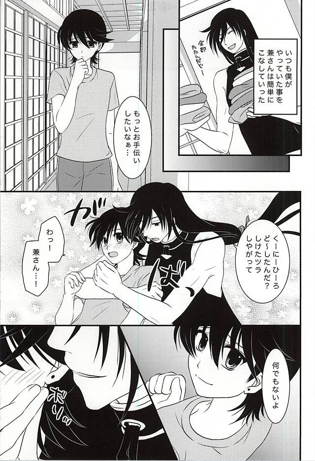 Kikan Gentei Super Darling page 6 full