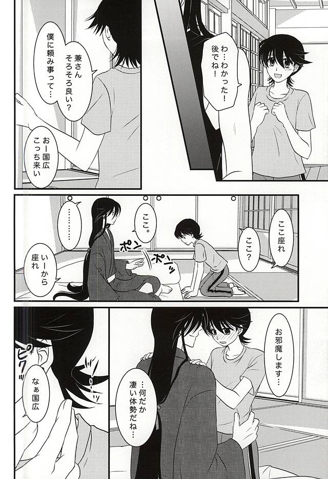 Kikan Gentei Super Darling page 7 full