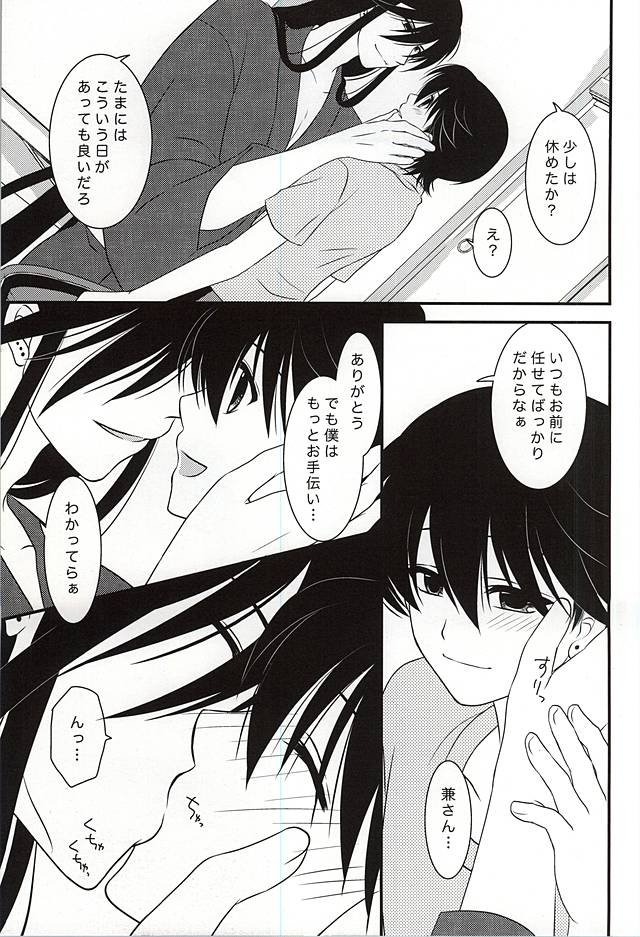Kikan Gentei Super Darling page 8 full