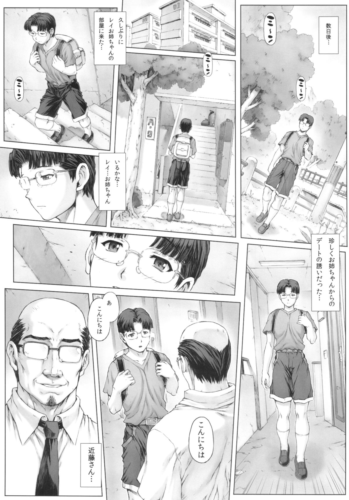Ayanami Dai 5 Kai + Oboro VOL : 00 page 9 full