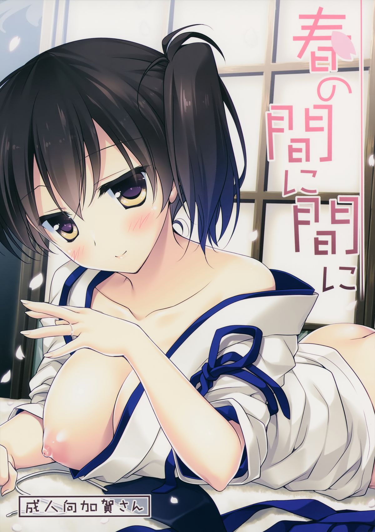 Haru no Mani Mani page 1 full