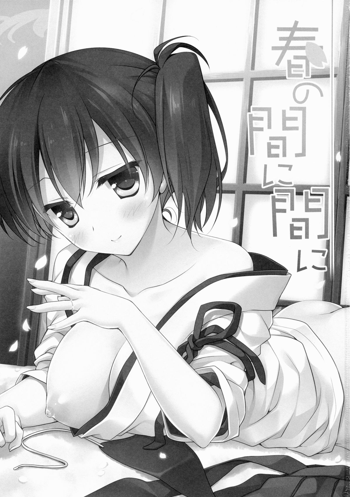 Haru no Mani Mani page 2 full