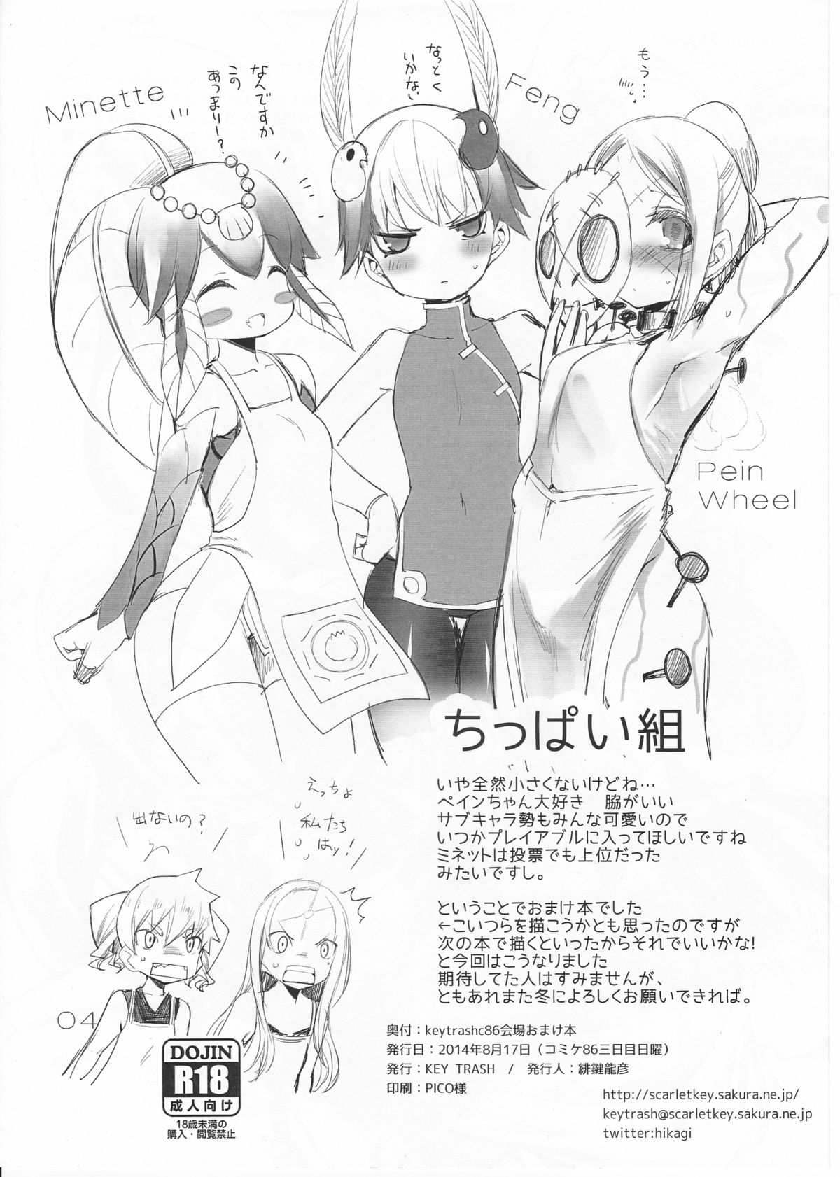 keytrashc86 Kaijou Omakebon + c87 Paper page 4 full