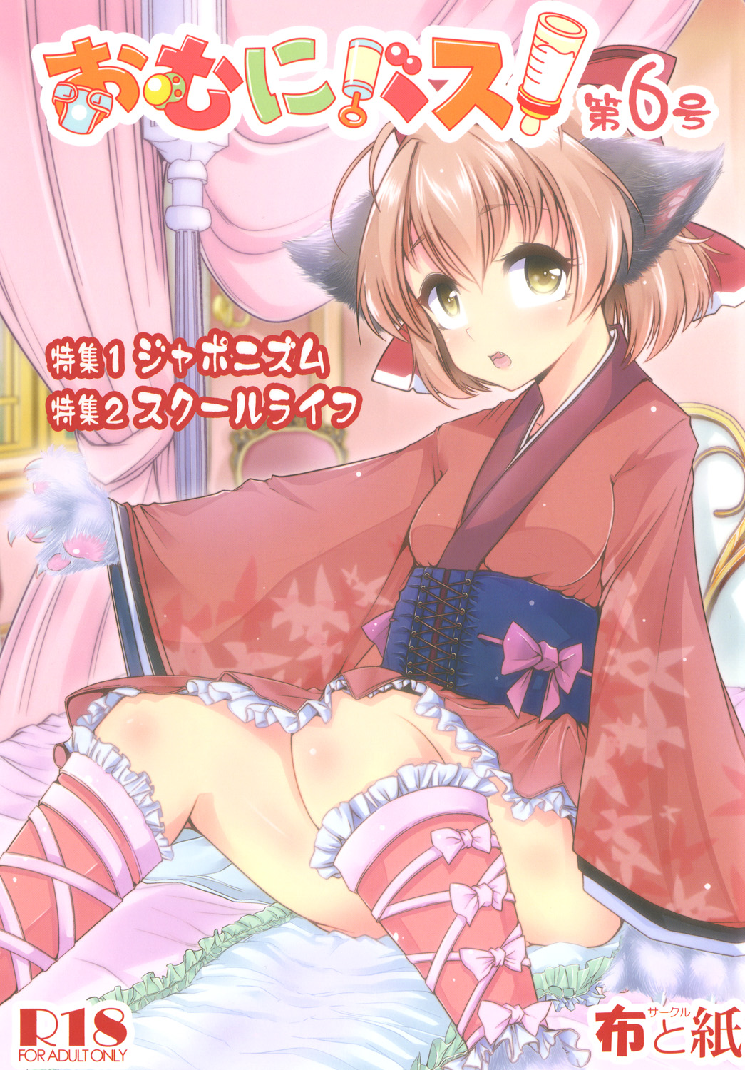 Omnibus! Vol. 6 page 1 full