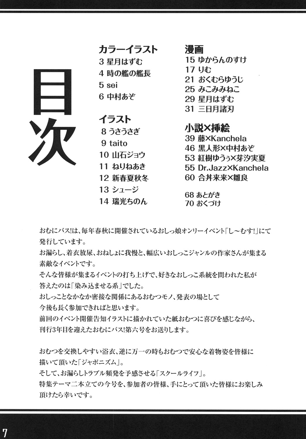 Omnibus! Vol. 6 page 6 full