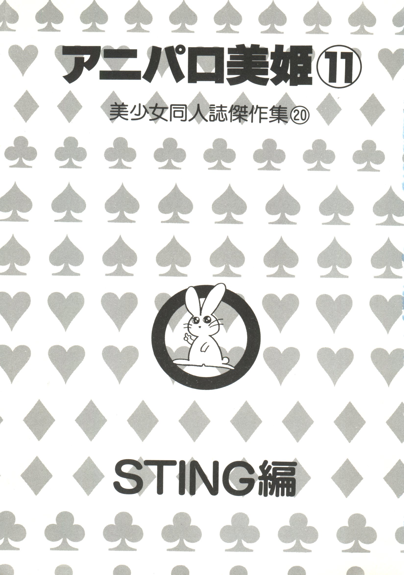 Aniparo Miki 11 page 5 full