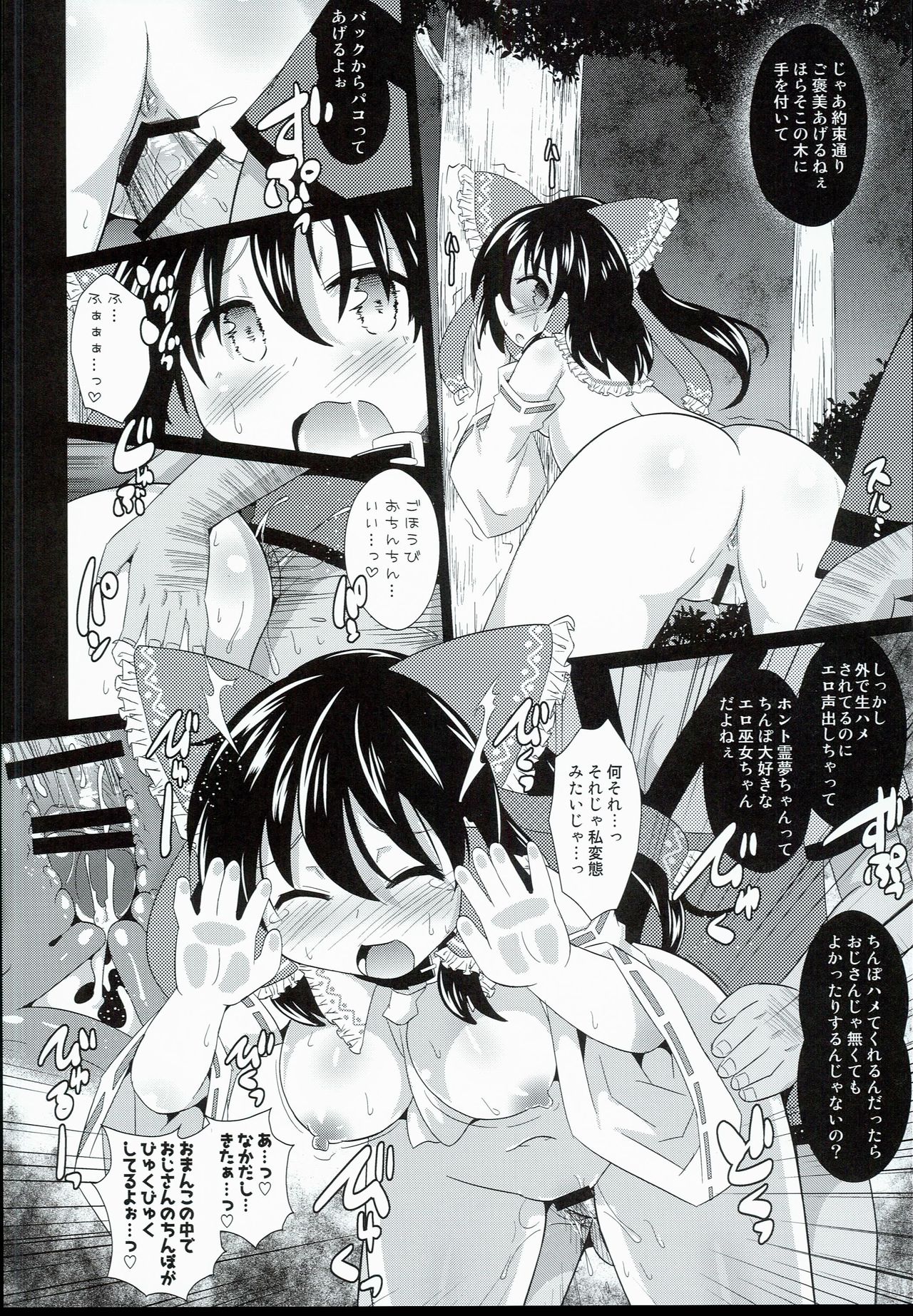 Mesu Miko Reimu-chan page 8 full