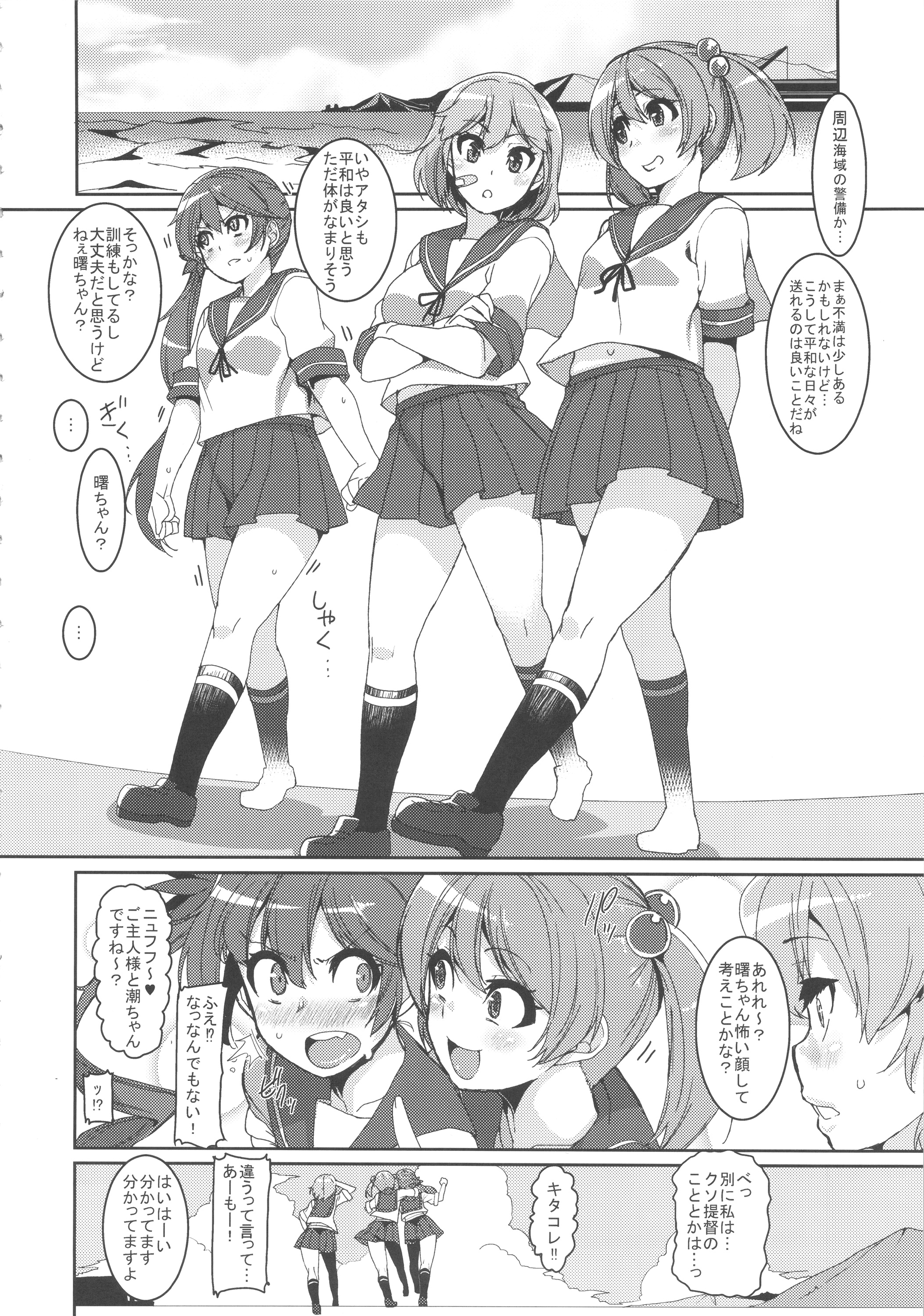 Ushio Ryoujoku Shichau Hon page 6 full