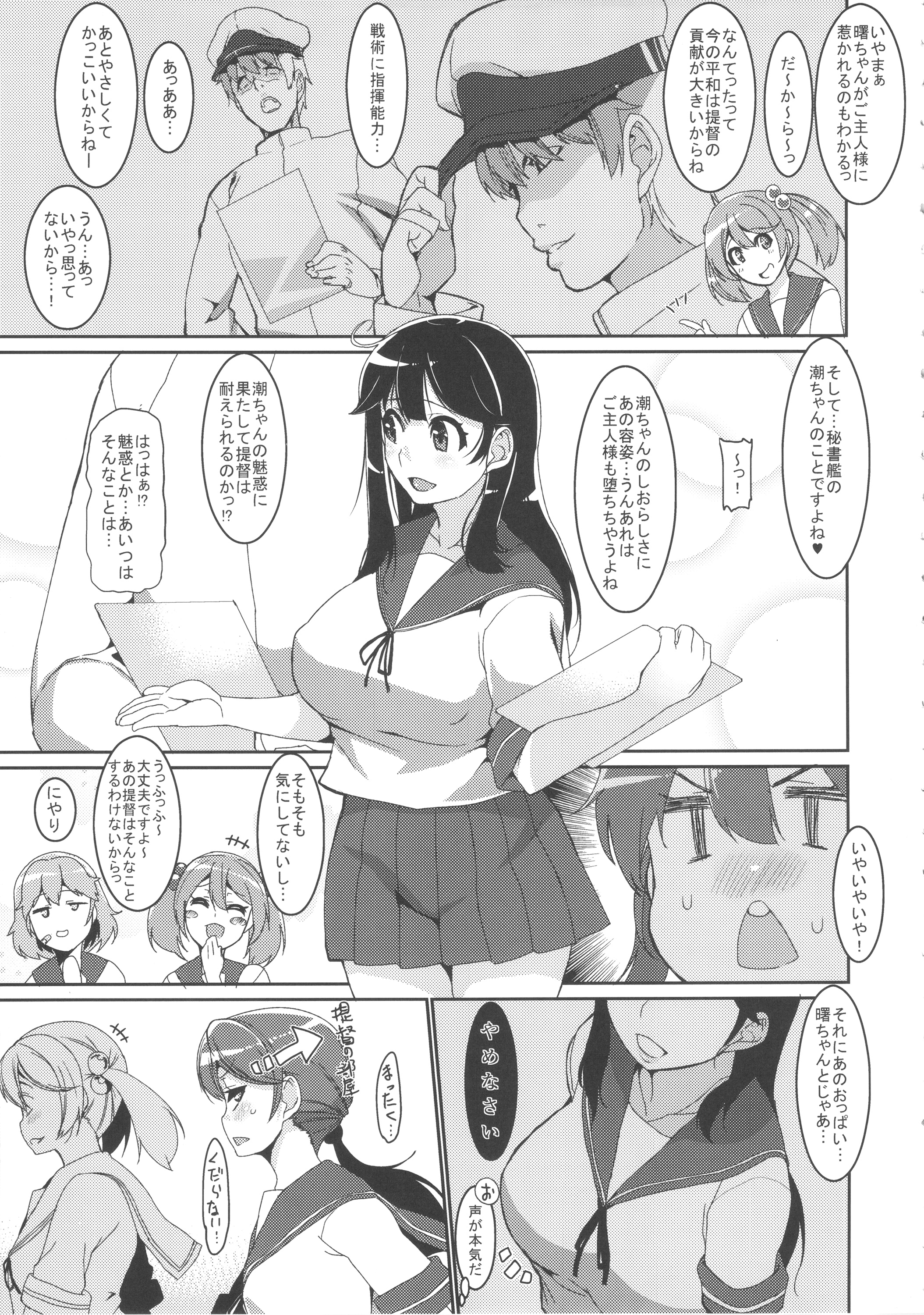Ushio Ryoujoku Shichau Hon page 7 full
