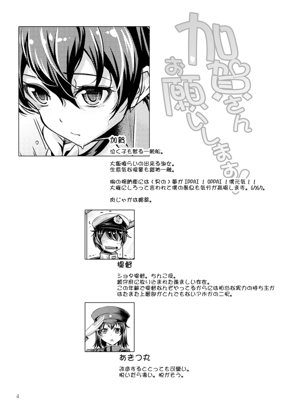 Kaga-san Onegaishimasu! page 4 full