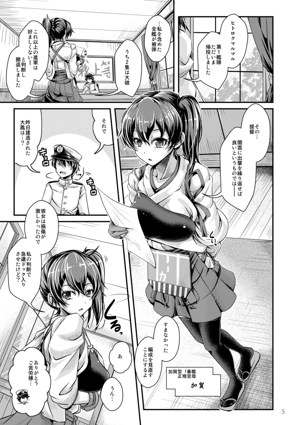 Kaga-san Onegaishimasu! page 5 full